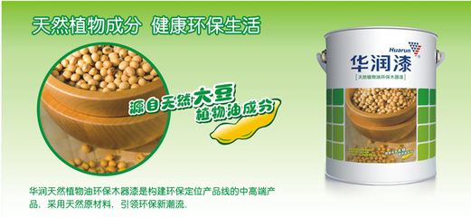 健康家居首选 华润天然植物油环保木器漆，合力团购网直供优品