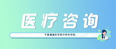 医学背景图片与健康咨询 在线秒出高端模板的最佳实践