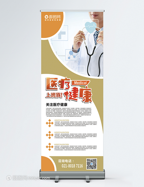 健康管理展架 您的健康咨询一步到位